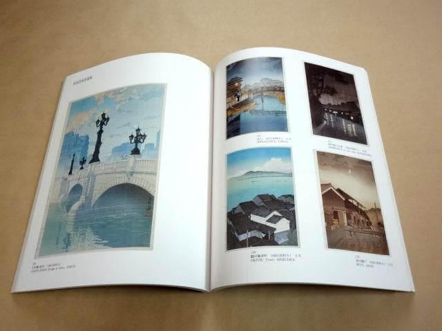 ★ 川瀬巴水 復刻木版画付き 展覧会 図録 抒情の詩 大正昭和の風景版画家 ★