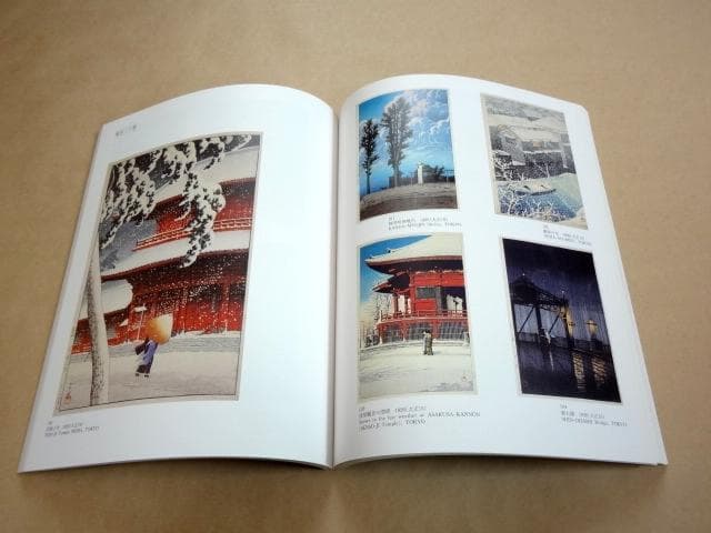 ★ 川瀬巴水 復刻木版画付き 展覧会 図録 抒情の詩 大正昭和の風景版画家 ★