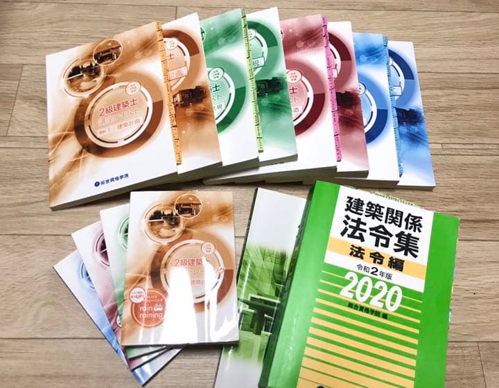 二級建築士テキスト2020 総合資格