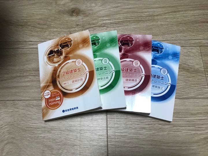 二級建築士テキスト2020 総合資格