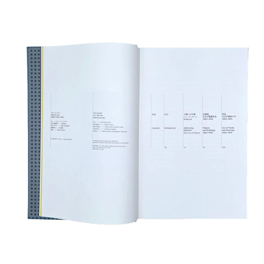 オットー・ワーグナー 完全作品集 全4巻揃「OTTO WAGNER」豪華大型本