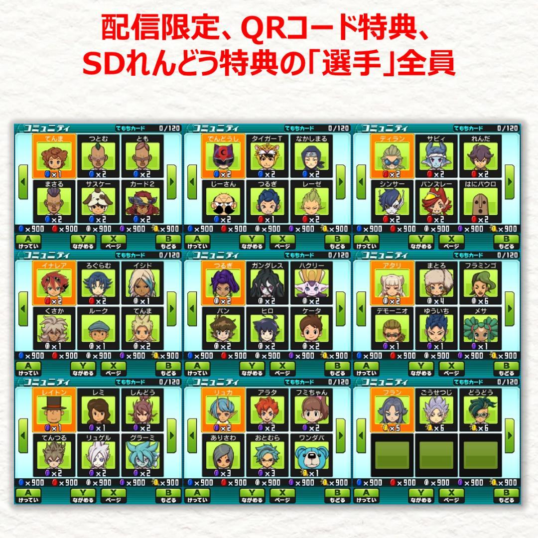 3DS イナズマイレブンGO ギャラクシー ビッグバン