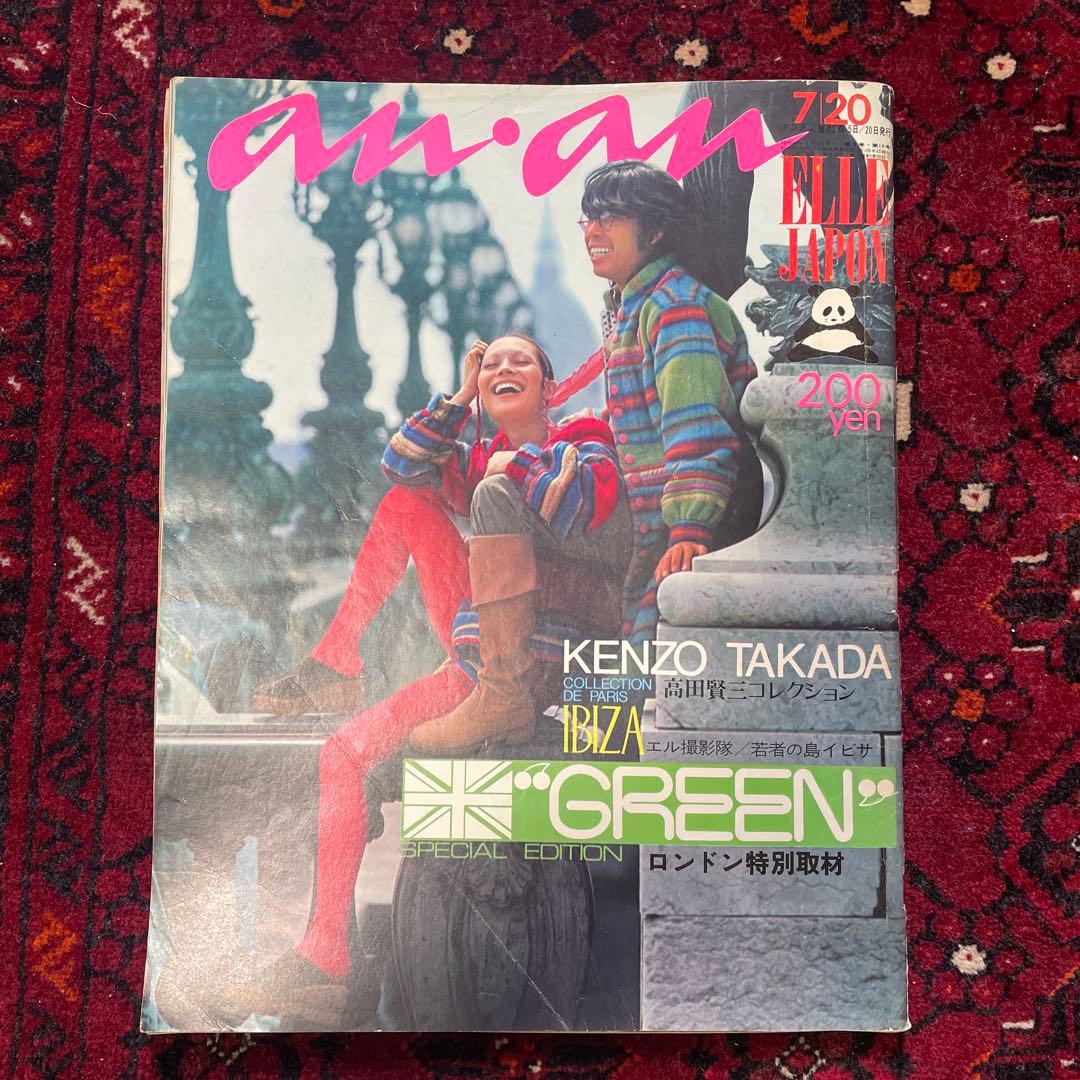 vintage an・an no.33