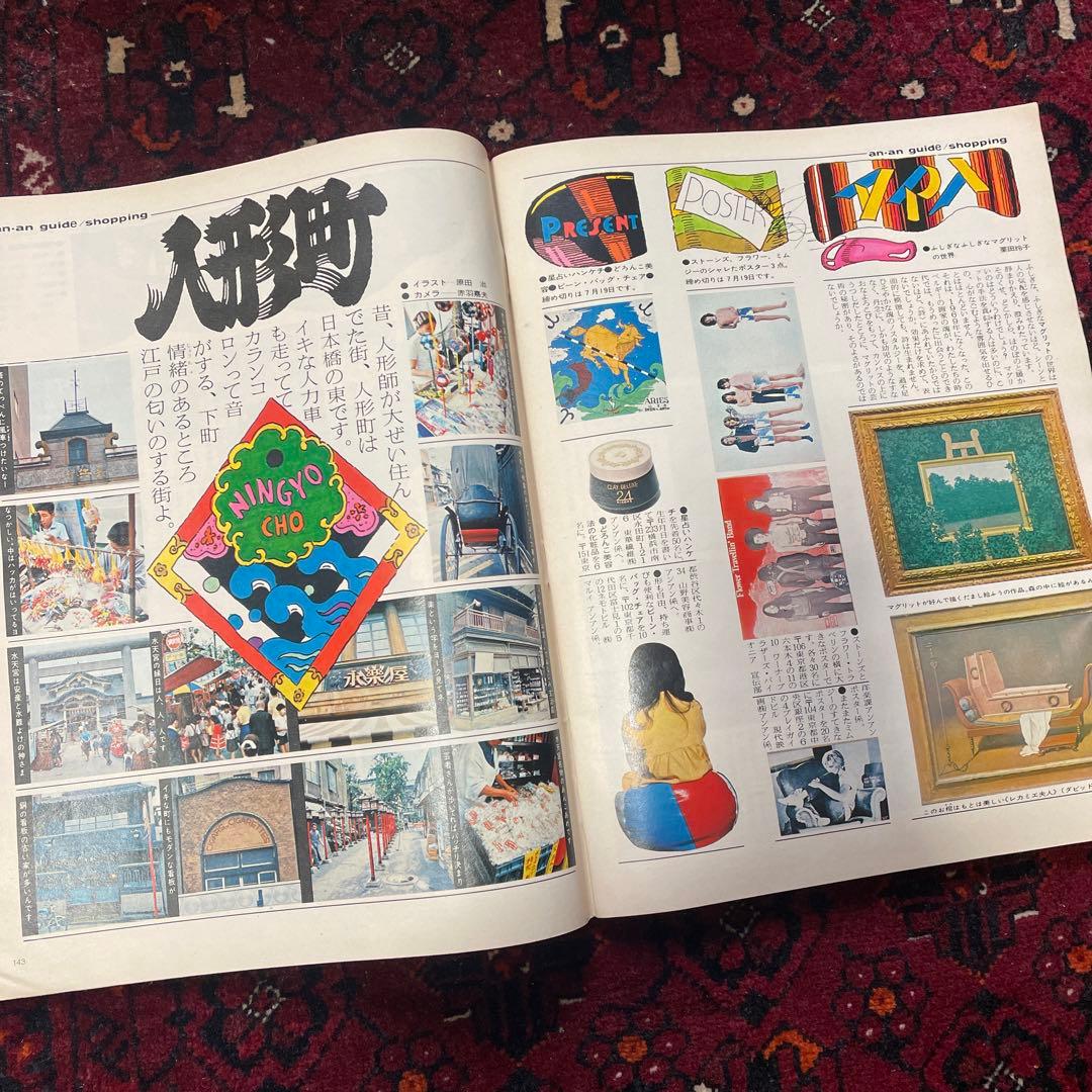 vintage an・an no.33