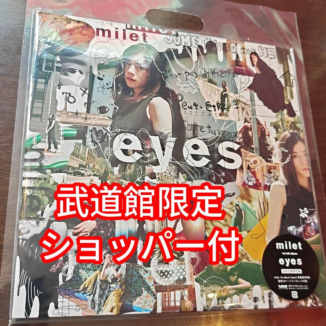 【新品未開封】milet eyes 完全生産限定 アナログレコード　LP