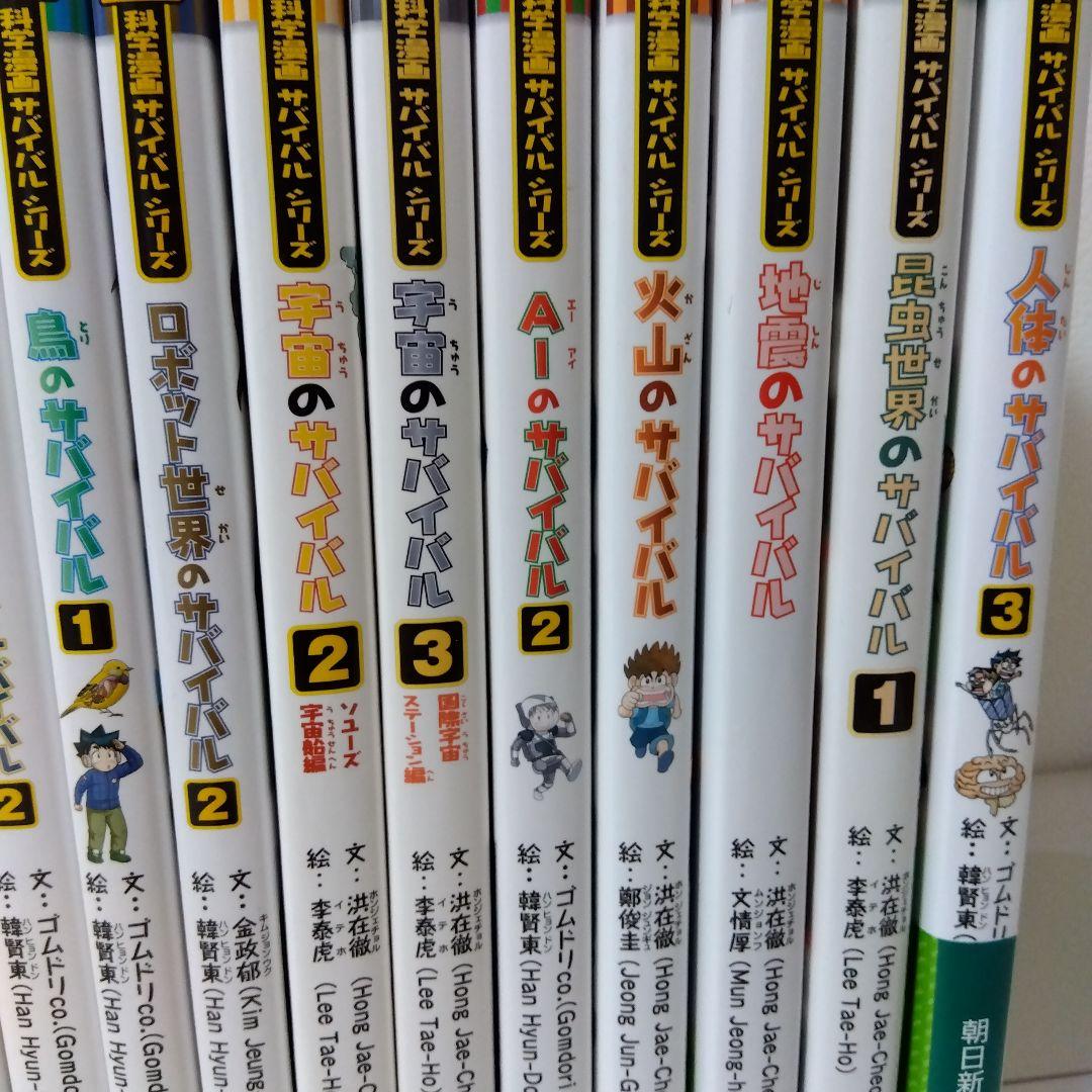 ※次回8/20発送※【23冊】サバイバルシリーズ　児童書まとめ売り