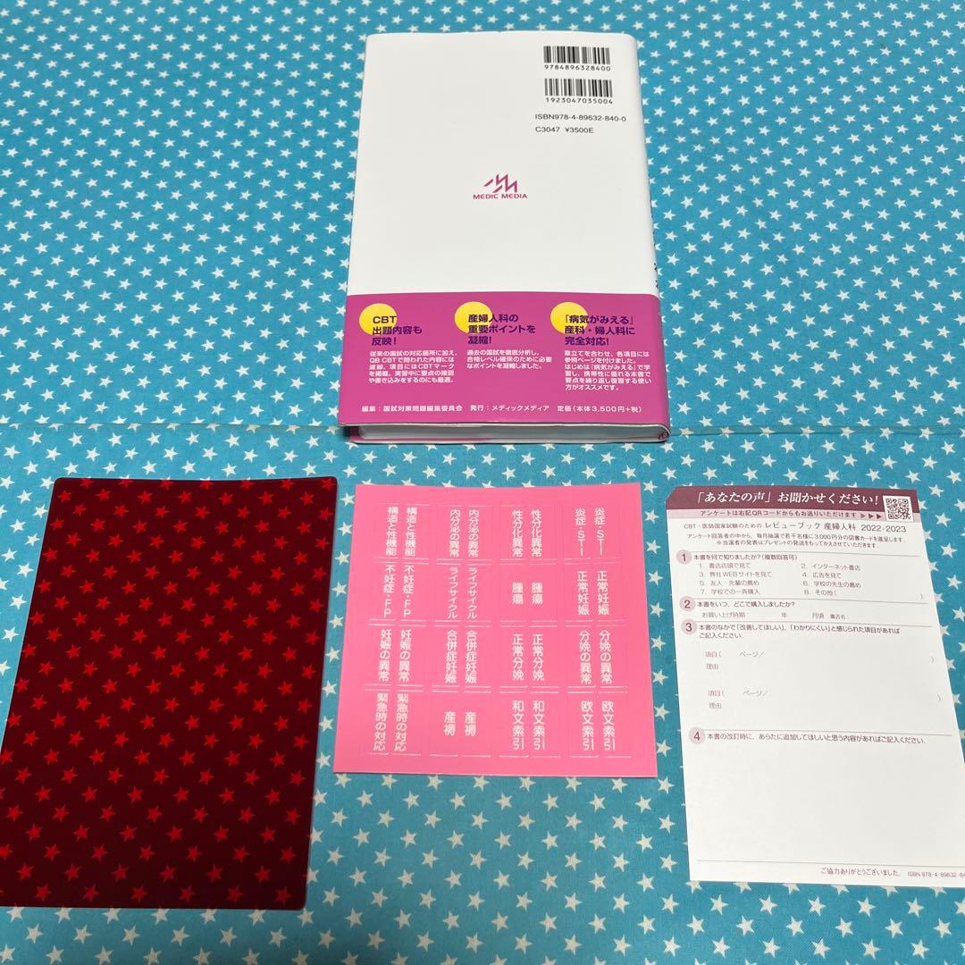 user様さ専用　CBT•医師国家試験のためのレビューブック 産婦人科 2022