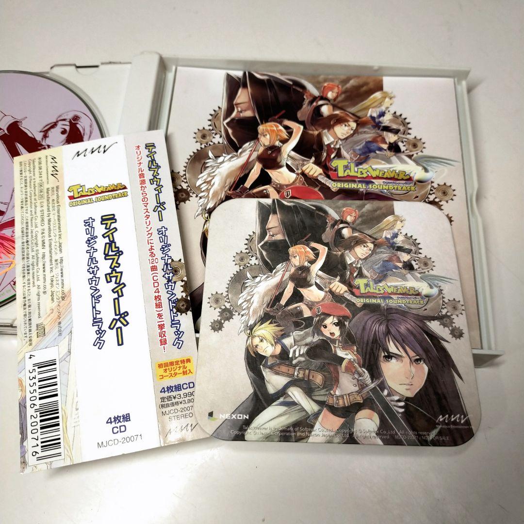 「テイルズウィーバー」オリジナル・サウンドトラック 激レア
