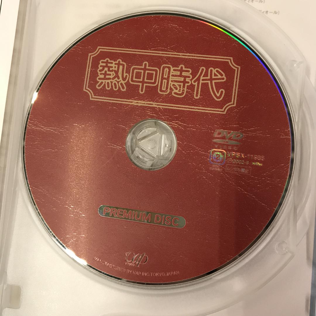 DVD-BOX 熱中時代 8枚組 セル版 水谷豊