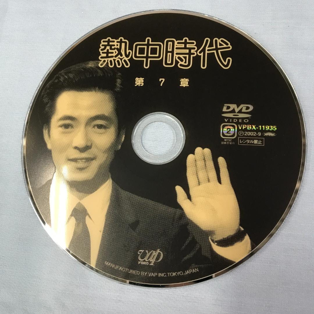 DVD-BOX 熱中時代 8枚組 セル版 水谷豊