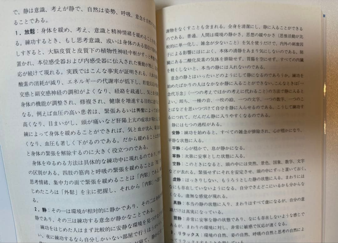 厳新気功学テキスト 厳新 前新 培金 李紅