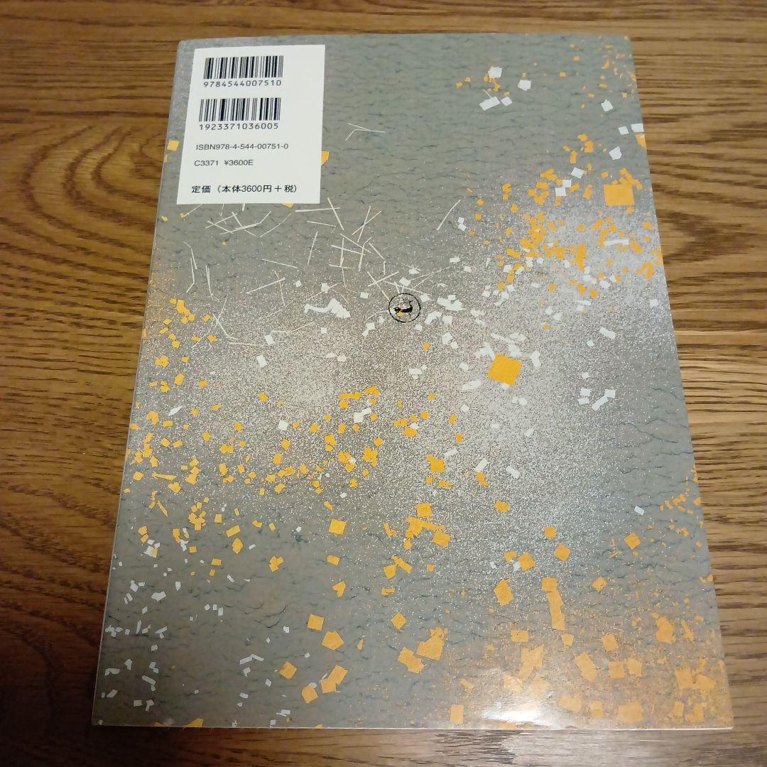 一条摂政集(伝西行筆)　日本名筆選41