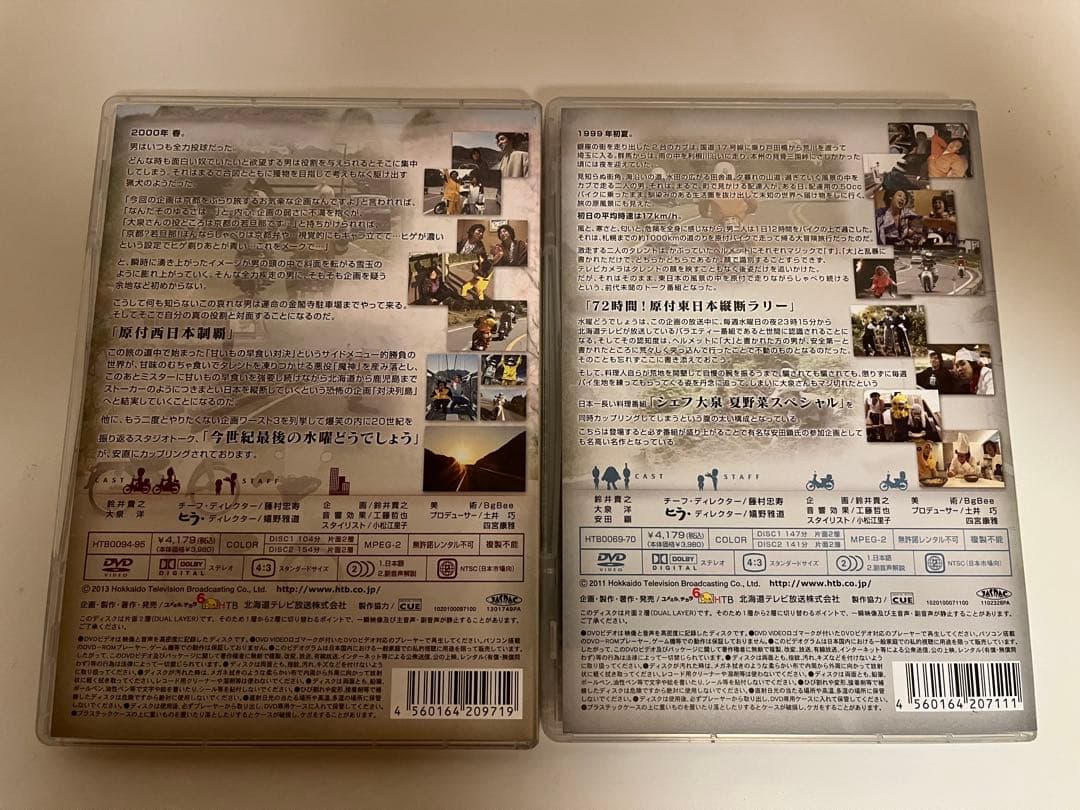 水曜どうでしょう 72時間！原付東日本縦断ラリー、原付西日本制覇。2本セット