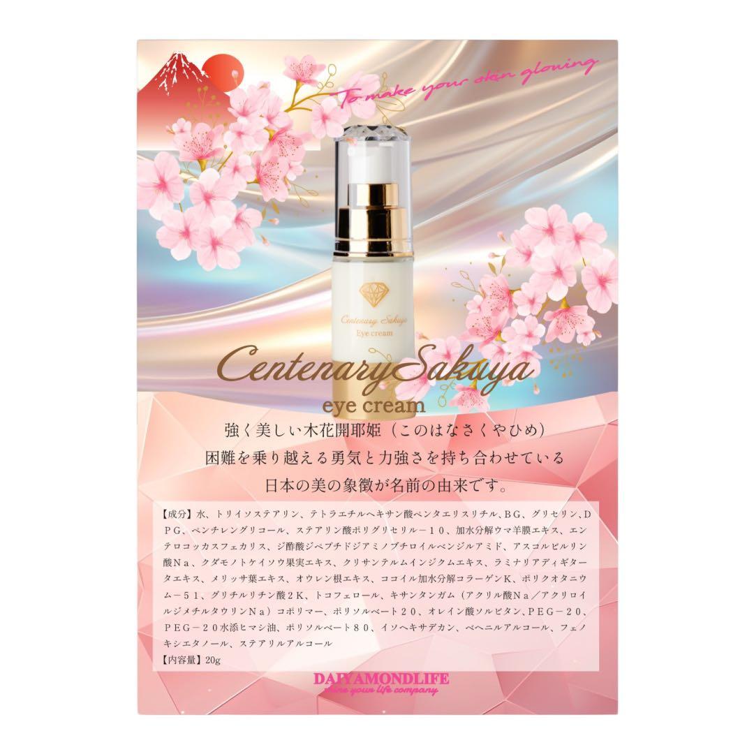 新品未開封　ダイヤモンドライフアイクリーム1本