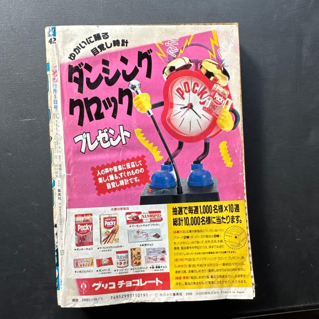 週刊少年ジャンプ　1990年42号　スラムダンク連載開始