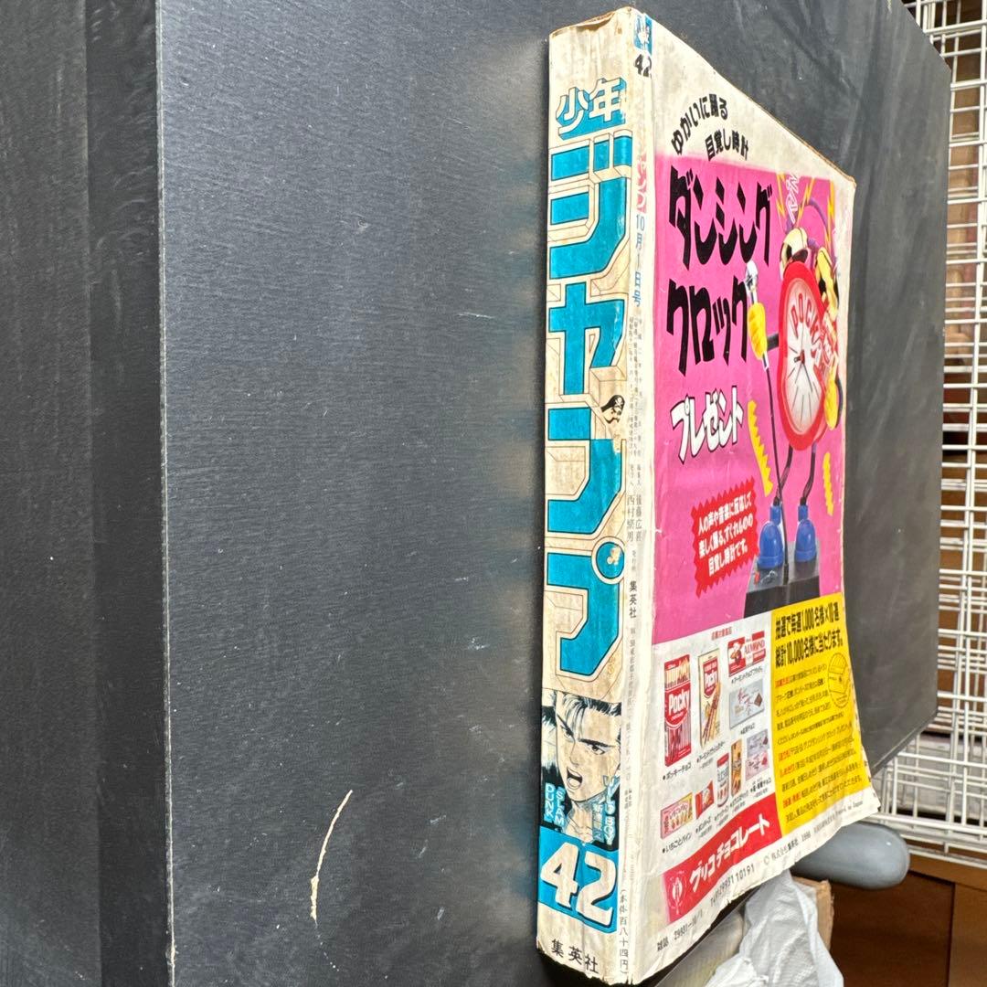 週刊少年ジャンプ　1990年42号　スラムダンク連載開始