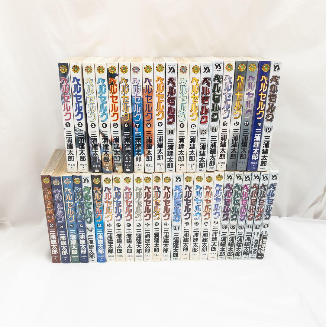 ベルセルク 全巻セット 1〜43巻 三浦建太郎