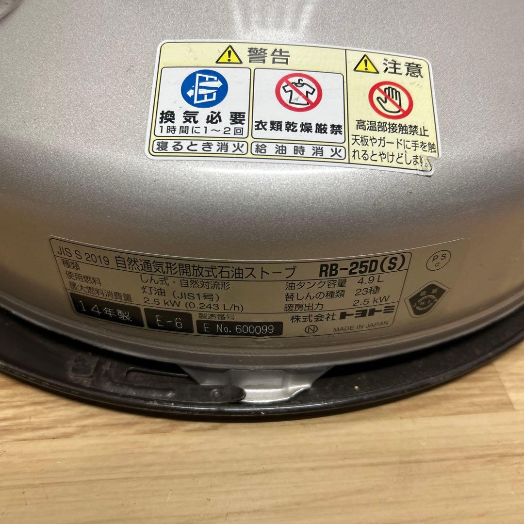 トヨトミ Rainbow 石油ストーブ RB-25D 14年製