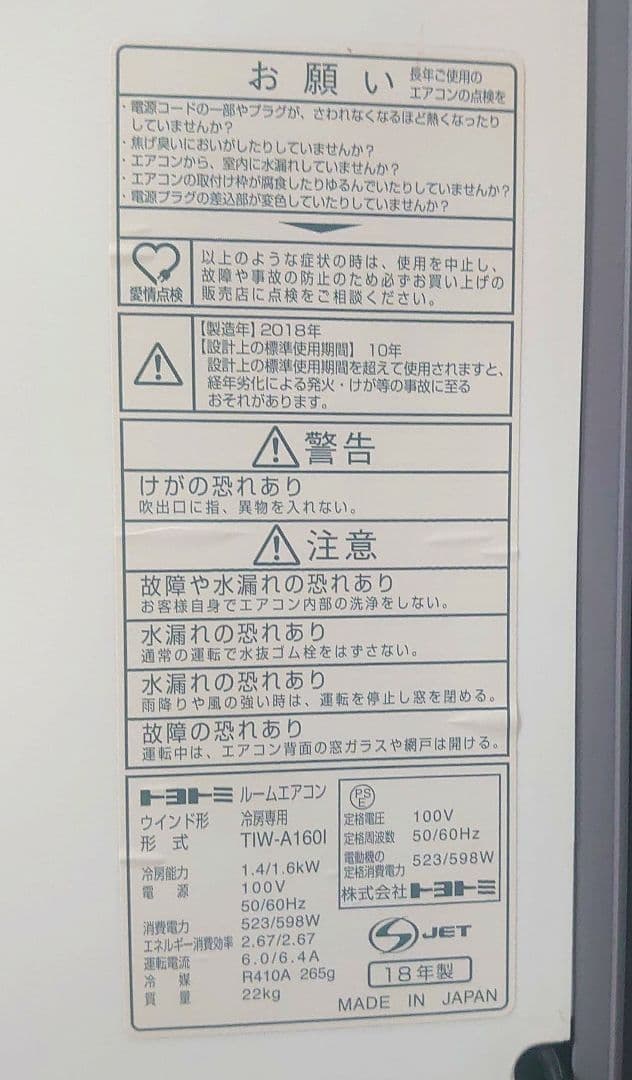 TOYOTOMI トヨトミ 窓用エアコン TIW-A160I