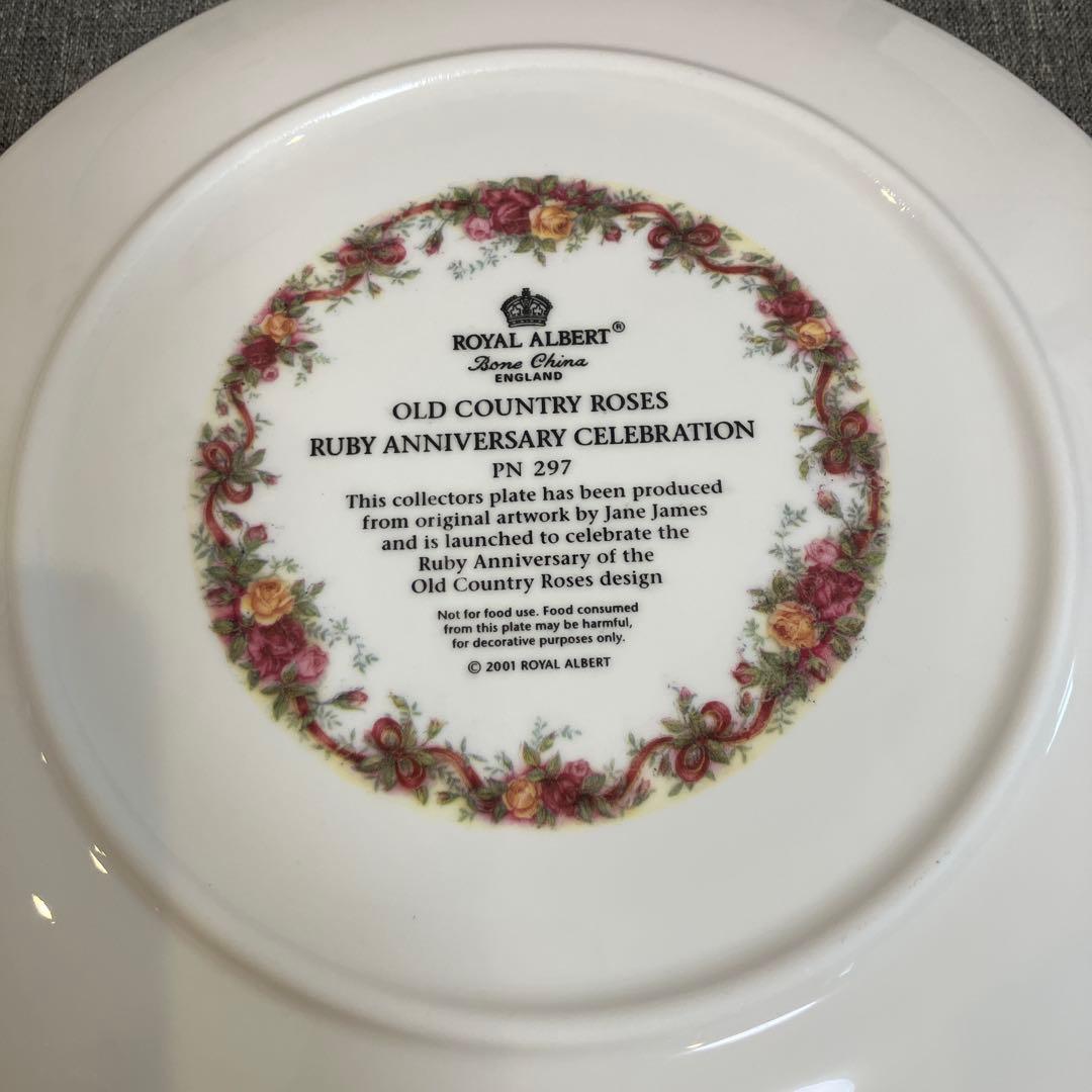 ロイヤルアルバート　オールドカントリーローズ　ルビーアニバーサリー記念　絵皿