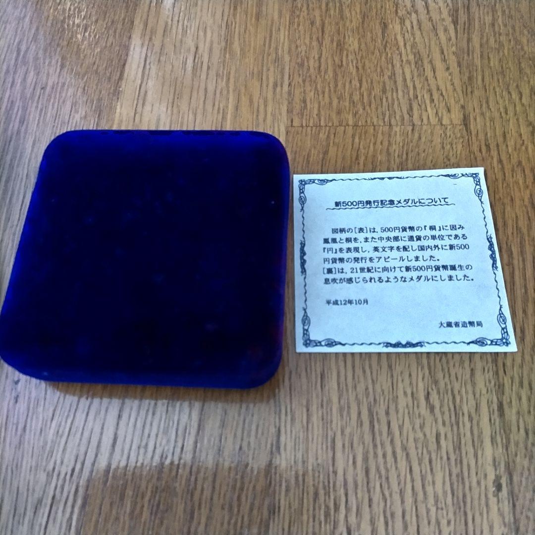 新500円発行記念　純銀メダル134ｇ