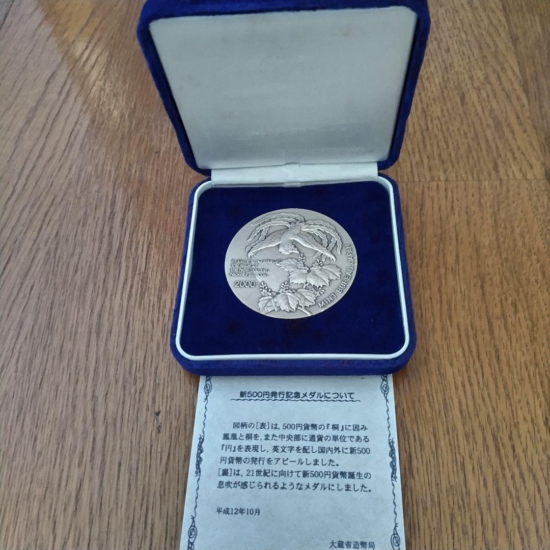 新500円発行記念　純銀メダル134ｇ