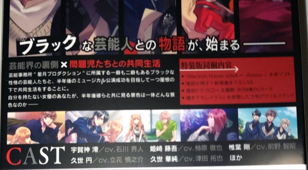 新品◆Blackish House sideA　Retour　特装版　A　ブラハ