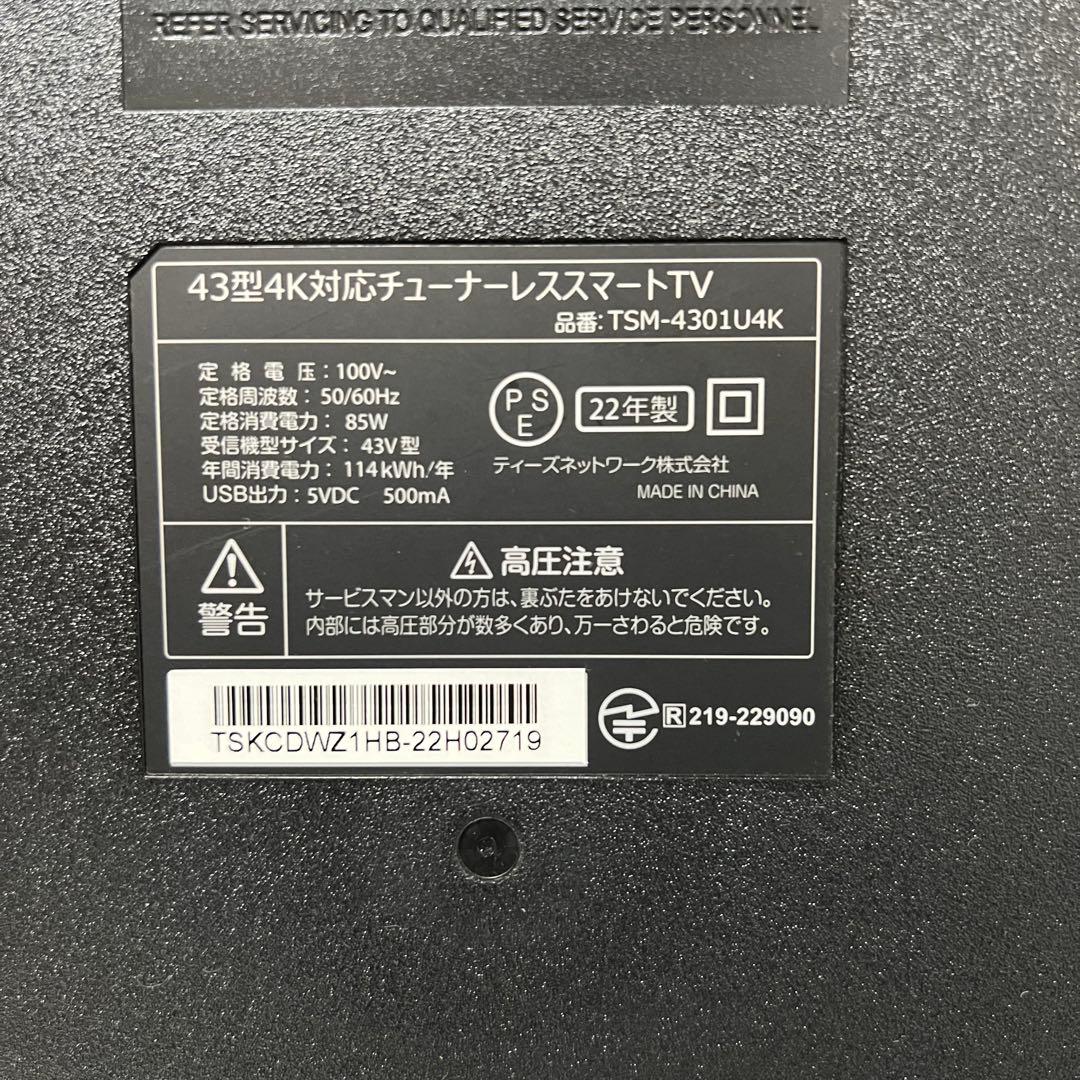 全国送料込❣️ティーズネットワーク43型4K対応チューナーレススマートテレビ