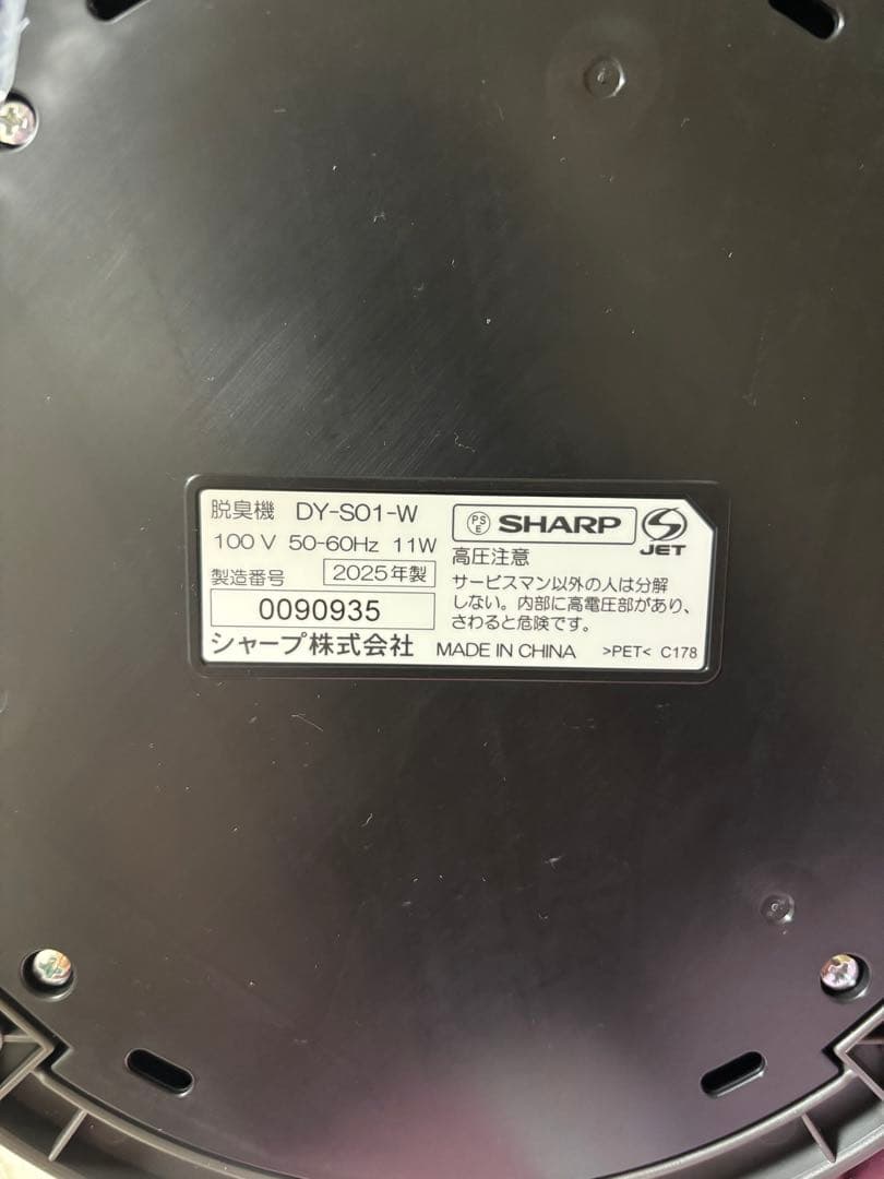 【SHARP 脱臭機 プラズマクラスター搭載 2025年製 新品未使用 ホワイト