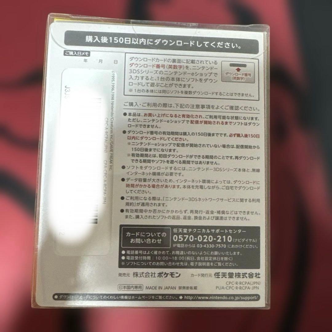 【新品未開封】ポケットモンスター ピカチュウ 専用ダウンロードカード 3DS