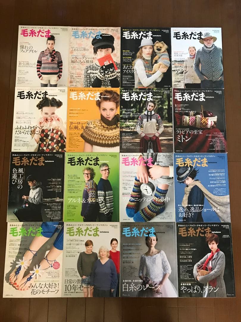 毛糸だま 16冊セット　日本ヴォーグ