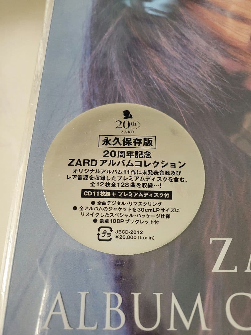 ZARD アルバムコレクション 新品未開封