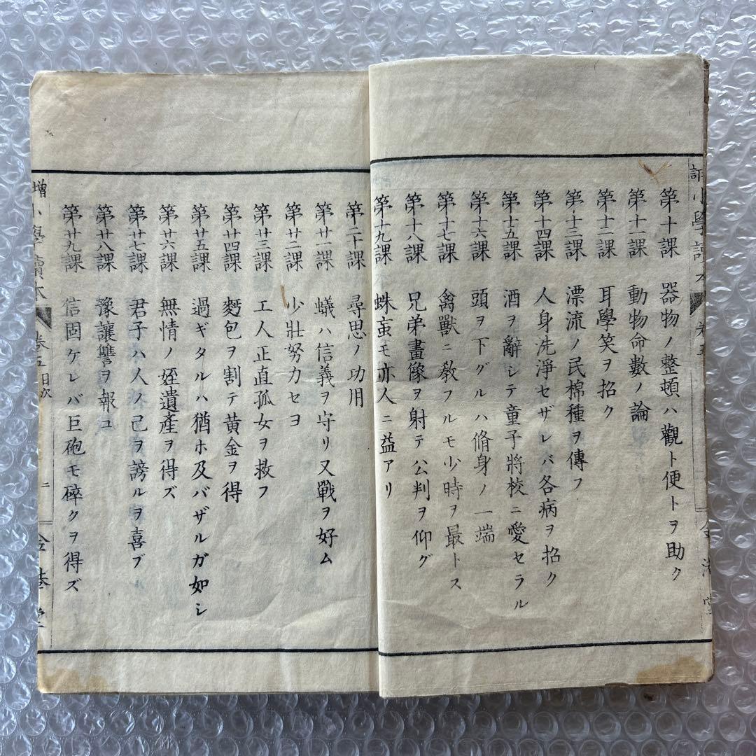 明治20年 教科書 増訂小学読本 五巻 金港堂 和綴じ本