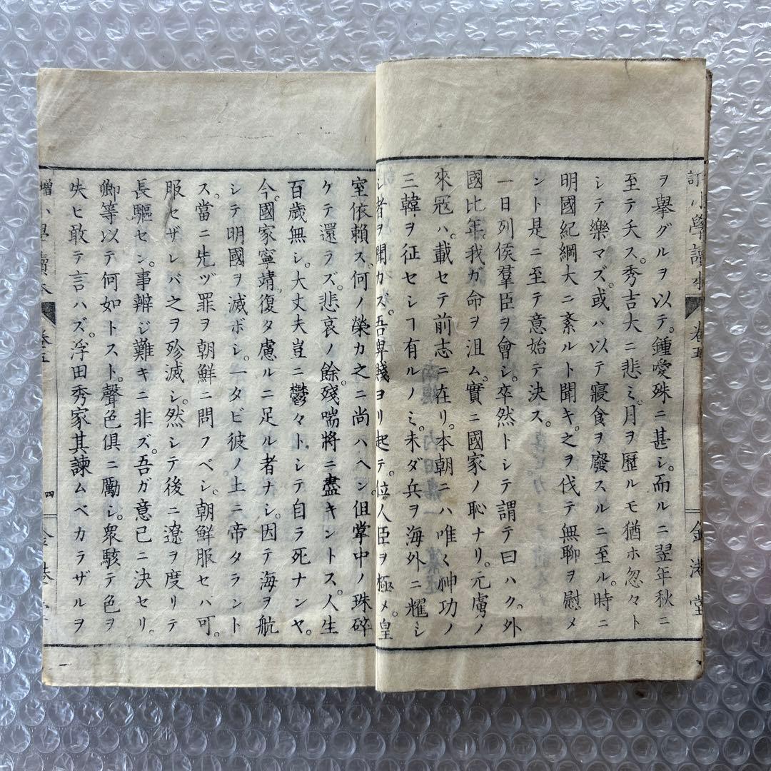 明治20年 教科書 増訂小学読本 五巻 金港堂 和綴じ本