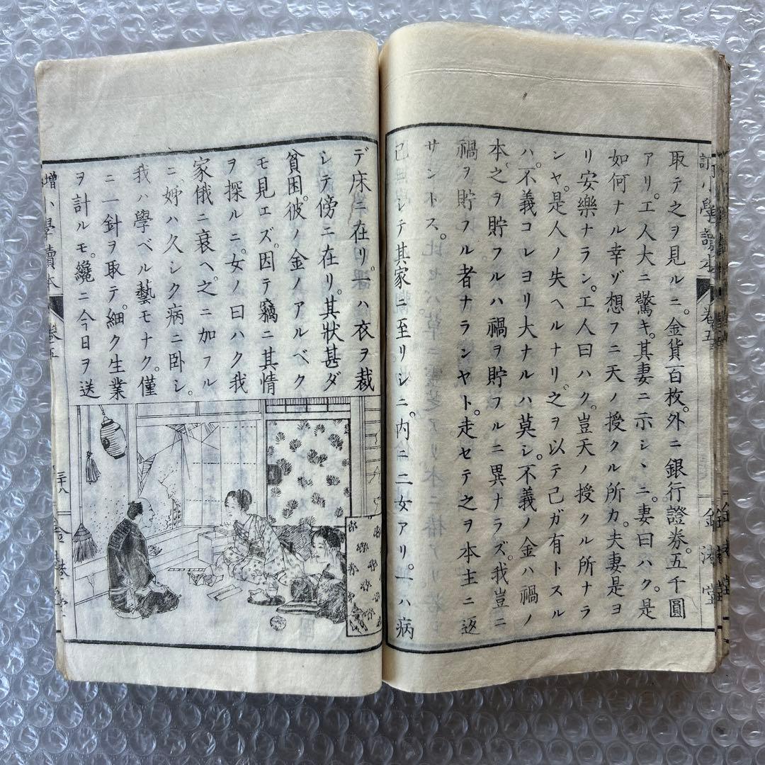 明治20年 教科書 増訂小学読本 五巻 金港堂 和綴じ本