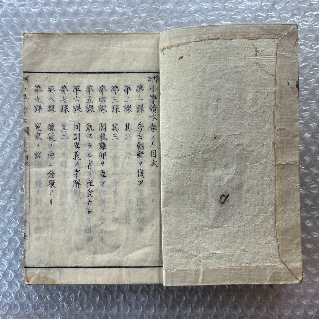 明治20年 教科書 増訂小学読本 五巻 金港堂 和綴じ本