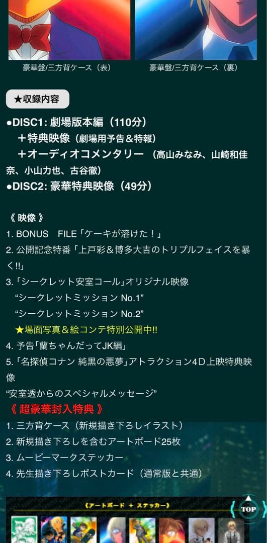 名探偵コナン ゼロの執行人 豪華版 Blu-ray アクスタ付き 他雑誌4点★