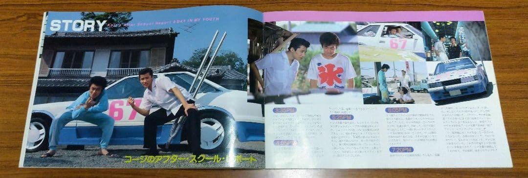 シャコタンブギ パンフレット 映画版本 セット販売