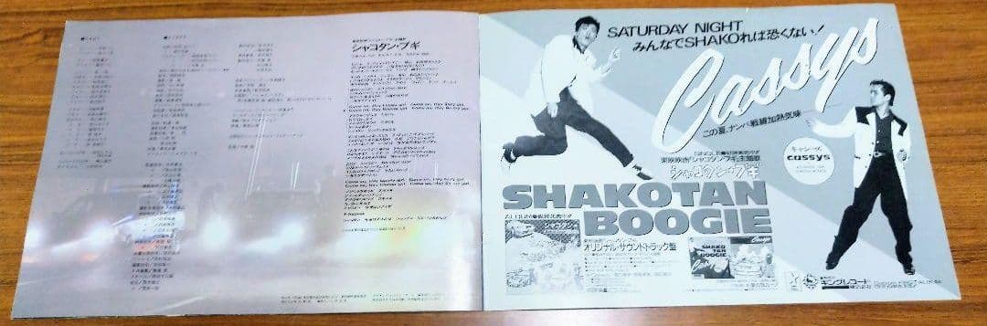 シャコタンブギ パンフレット 映画版本 セット販売