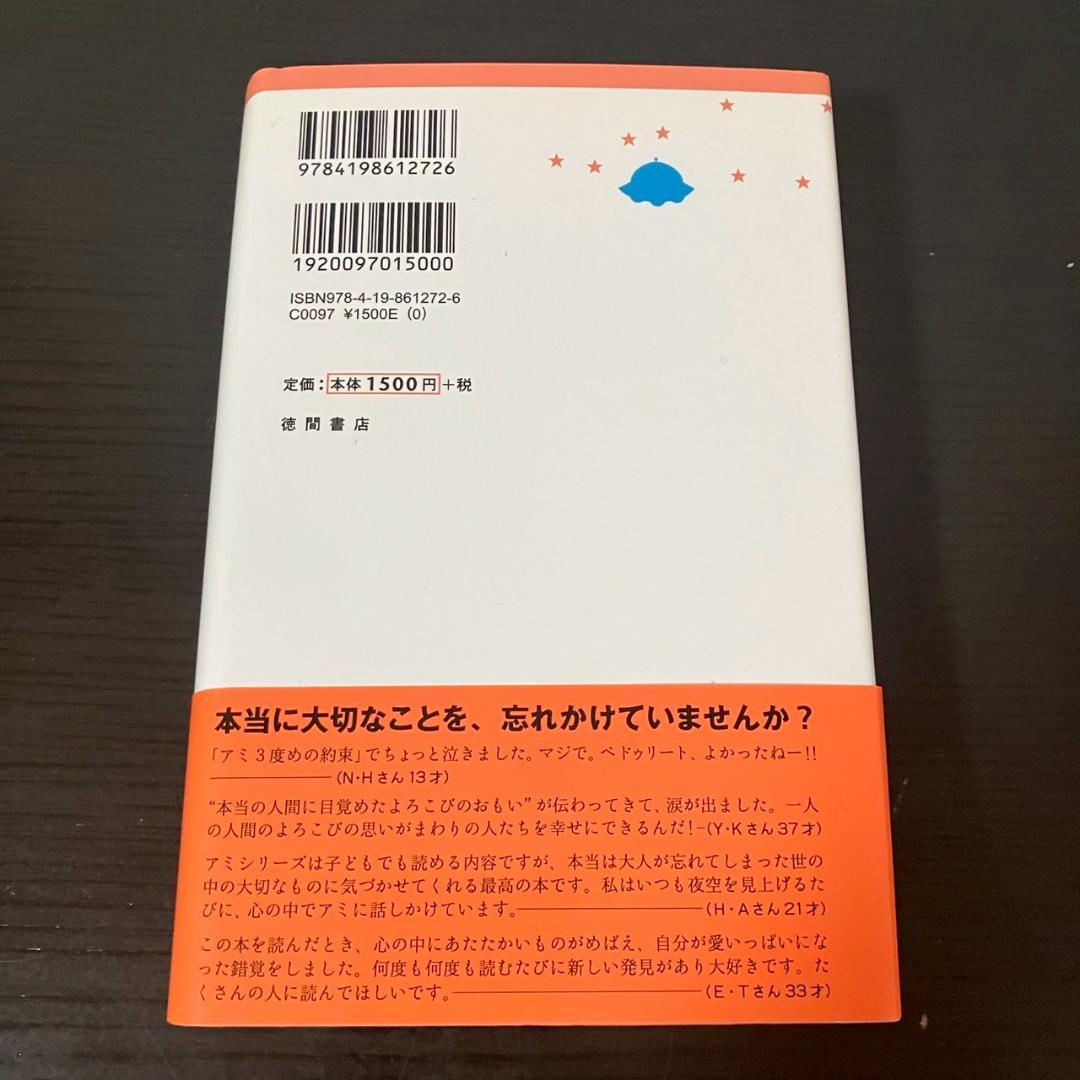 【希少!!】帯付き　アミ3度めの約束　エンリケ・バリオス 石原彰ニ　さくらももこ