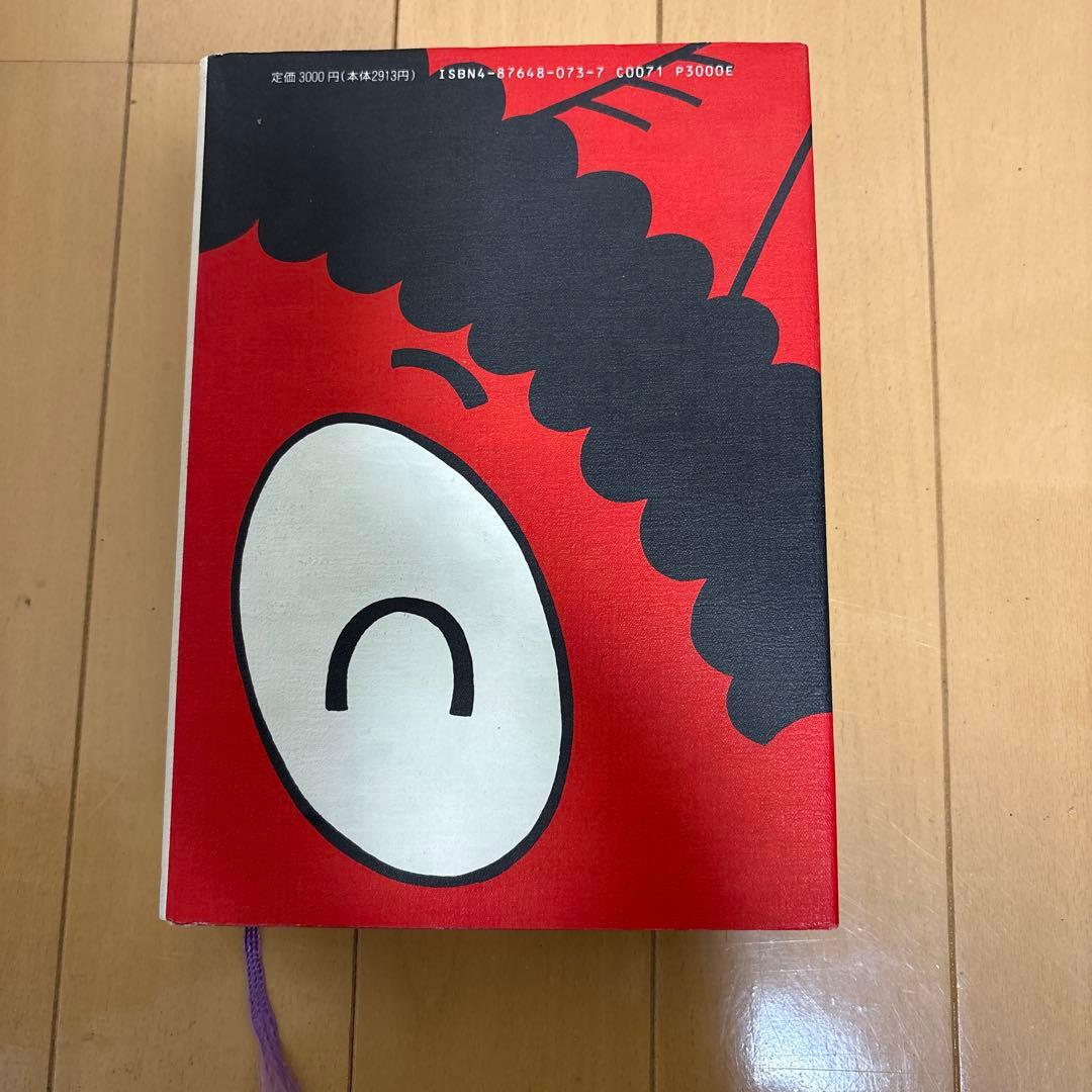 【サイン入り】山根青鬼・赤鬼漫画道中記　漫画家40周年記念