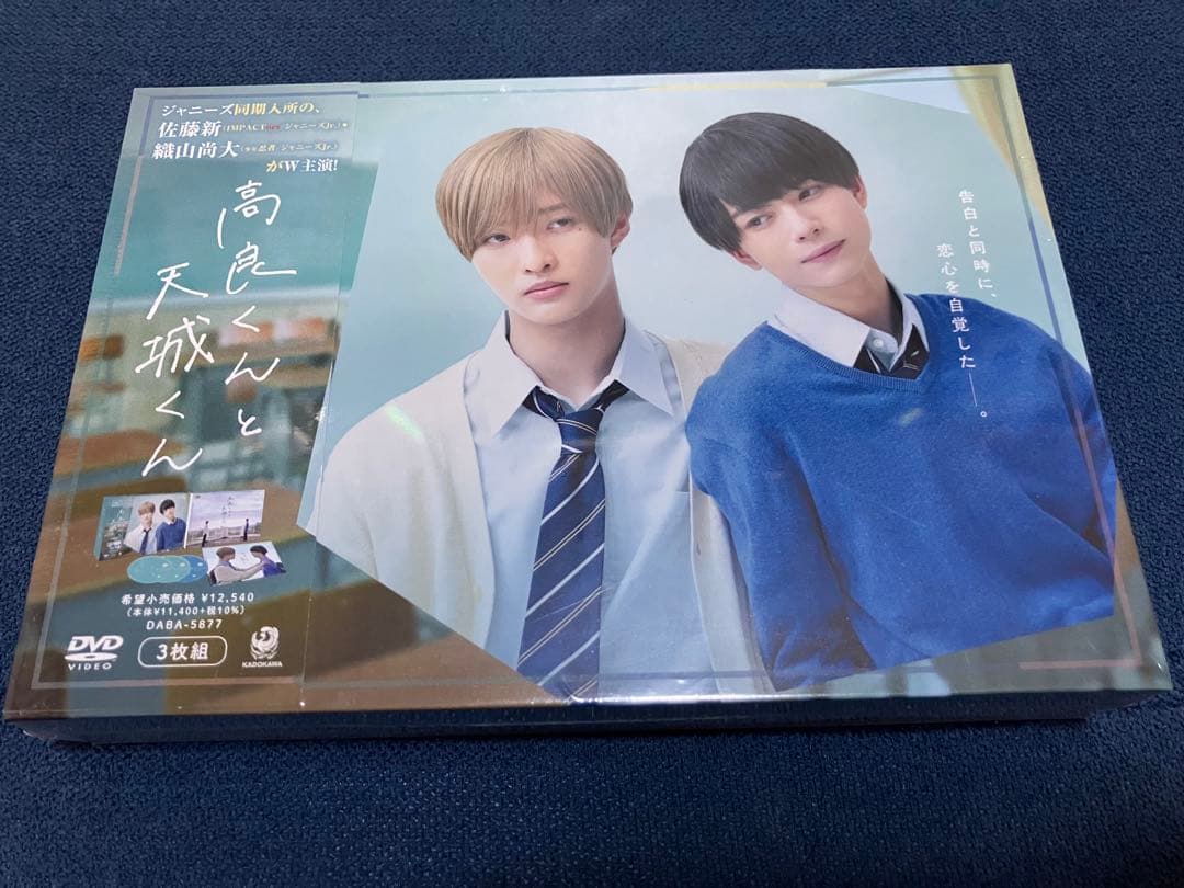 高良くんと天城くん DVD 3枚組　特典ディスク　封入特典