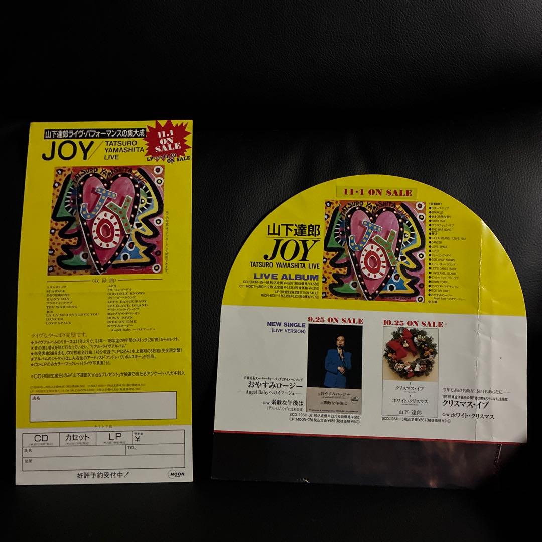 t*w様 山下達郎 JOY LP