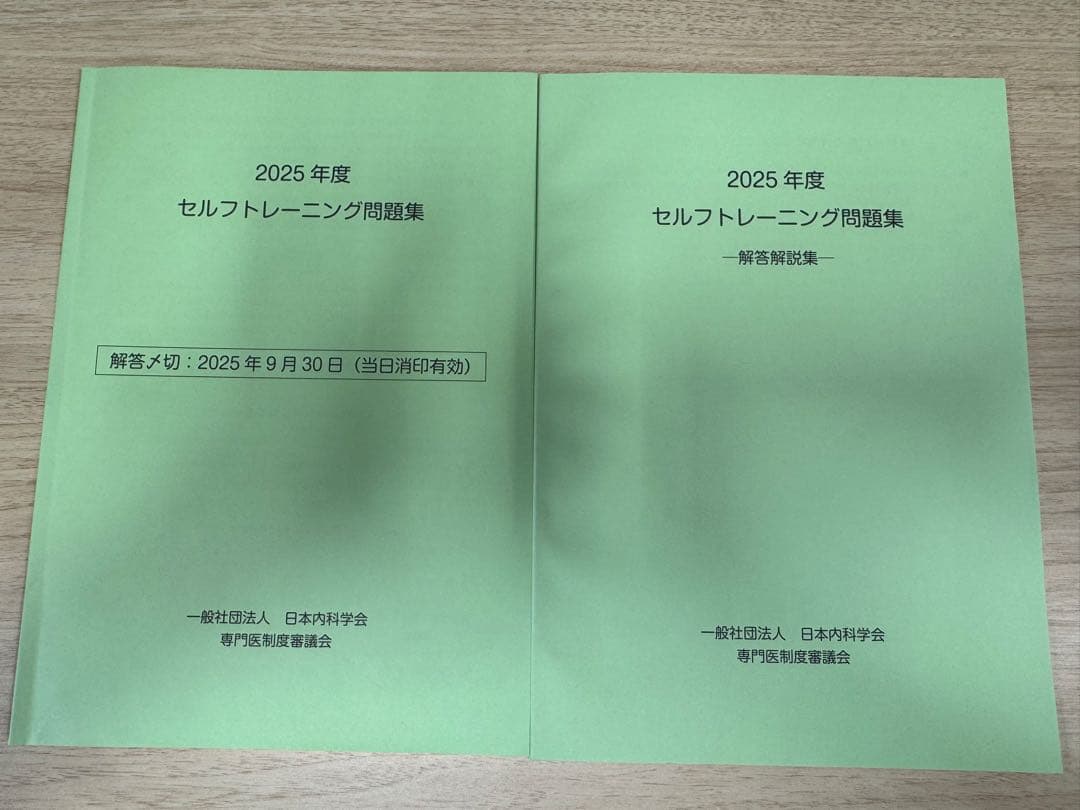 2025年度 セルフトレーニング問題集・解答解説集
