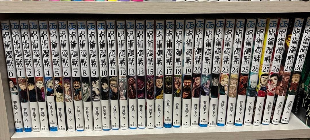 呪術廻戦　芥見下々