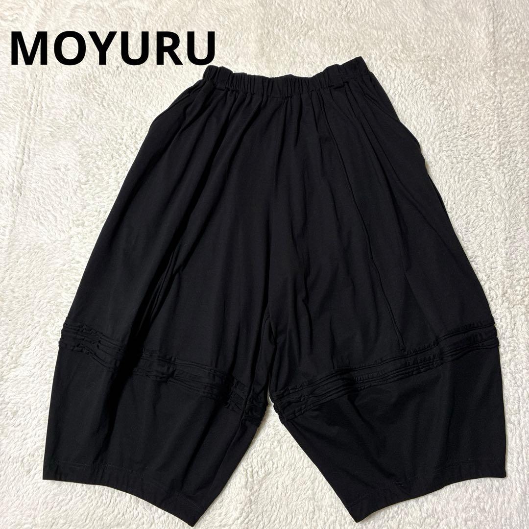 【美品】MOYURU 萌　バルーンパンツ　センソユニコ　ブラック　ゆったり