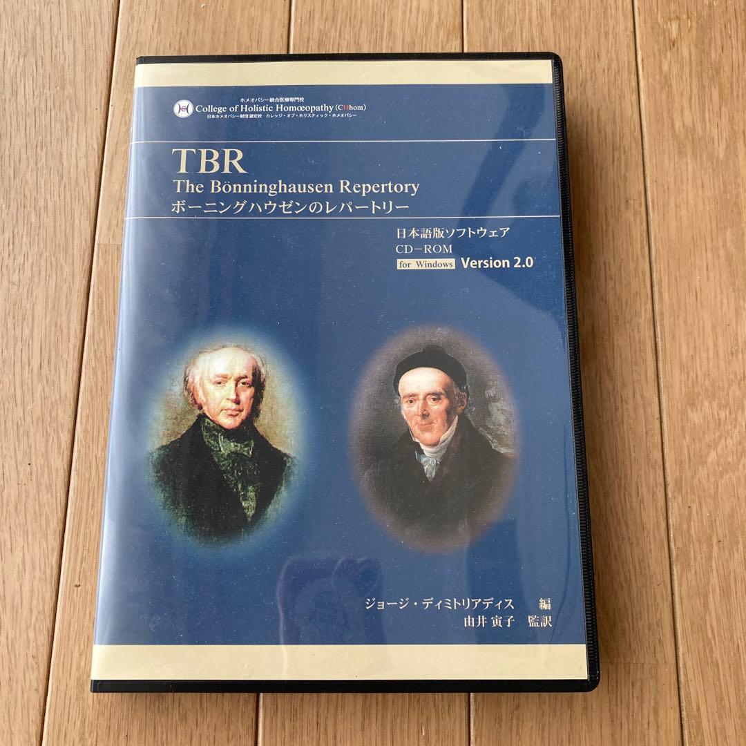 H*b様 ホメオパシーTBRソフト ver.2.0
