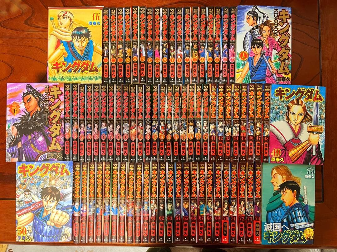 キングダム全巻セット＋おまけ1冊付き