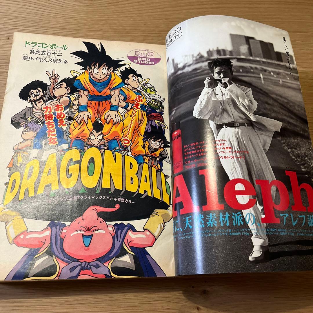 週刊少年ジャンプ　ドラゴンボール