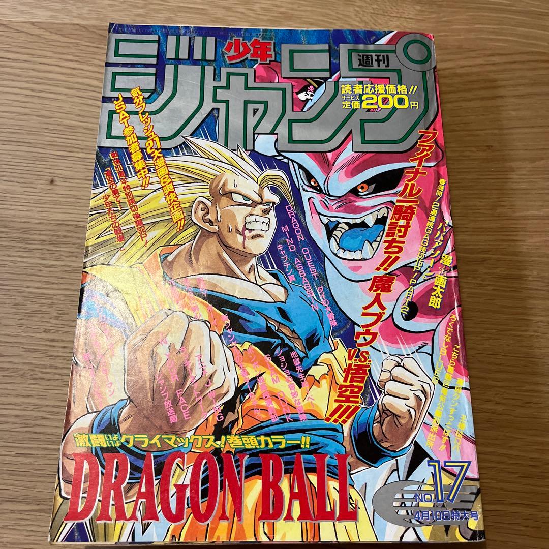 週刊少年ジャンプ　ドラゴンボール